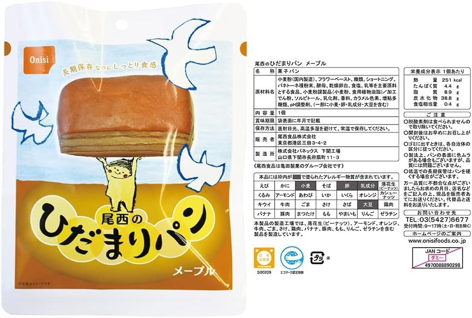 Amazon | 尾西食品 ひだまりパン 全3種 アソート PSJBOX（プレーン